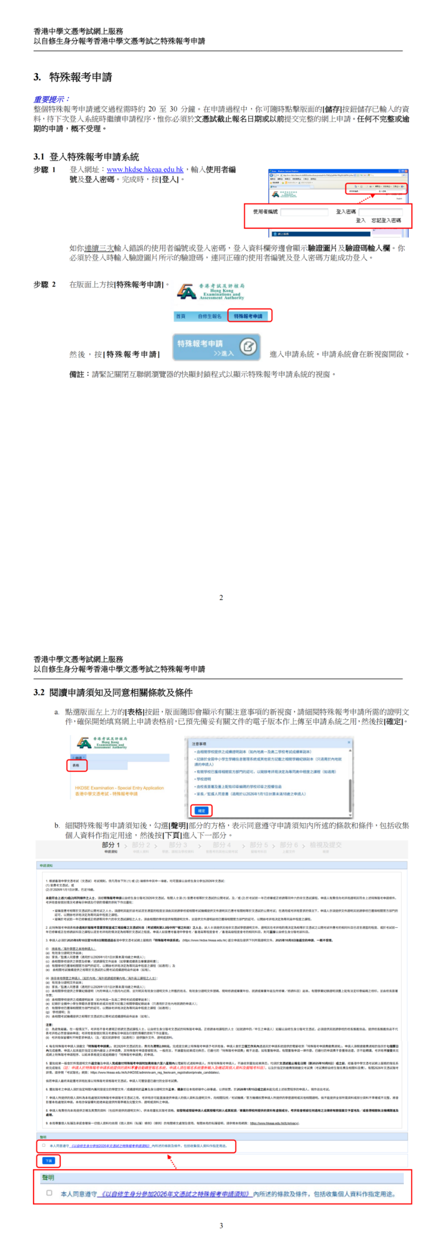 2026DSE自修生特殊【报考全攻略】来啦！这些关键地方要注意
