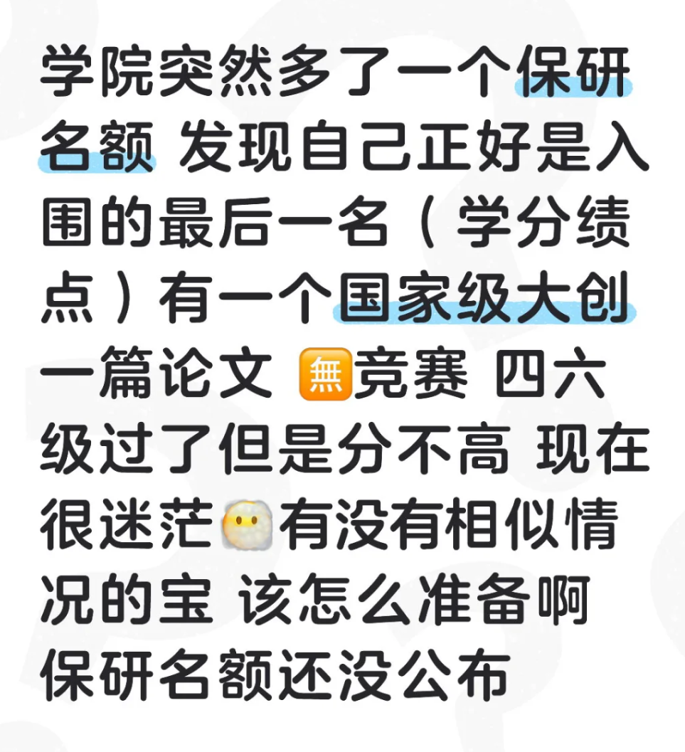 保研名额两极分化？突然获得保研资格怎么办？！