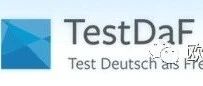 2025年11月德福考试（TestDaF）报名的通知 明天下午两点开始！