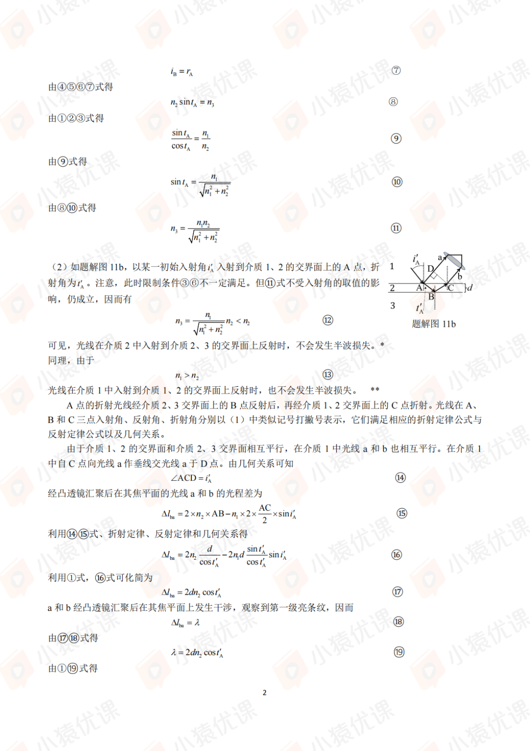 试题&答案丨2025第42届全国中学生物理竞赛预赛试题&答案发布！