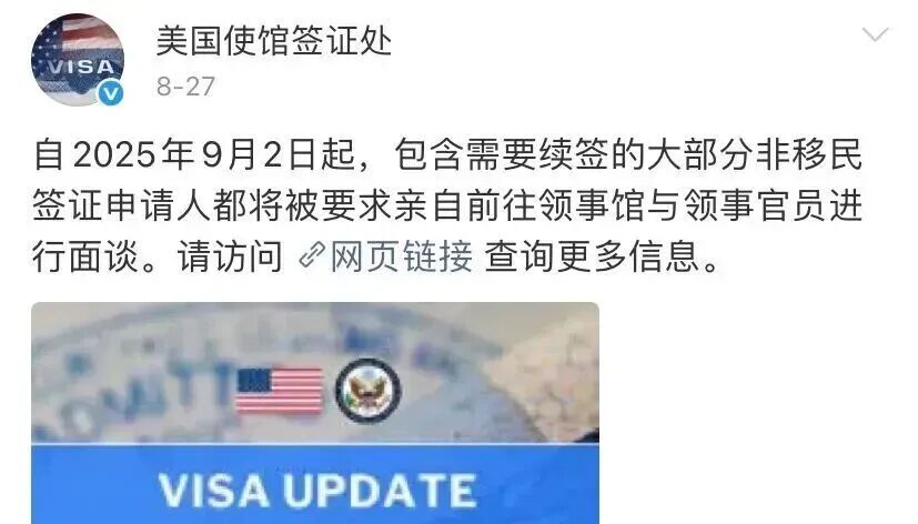 重磅！美签7个新规9.2起已生效，留学生全面恢复面签，“签证黄金时代”结束了？| 附高通过率领馆统计
