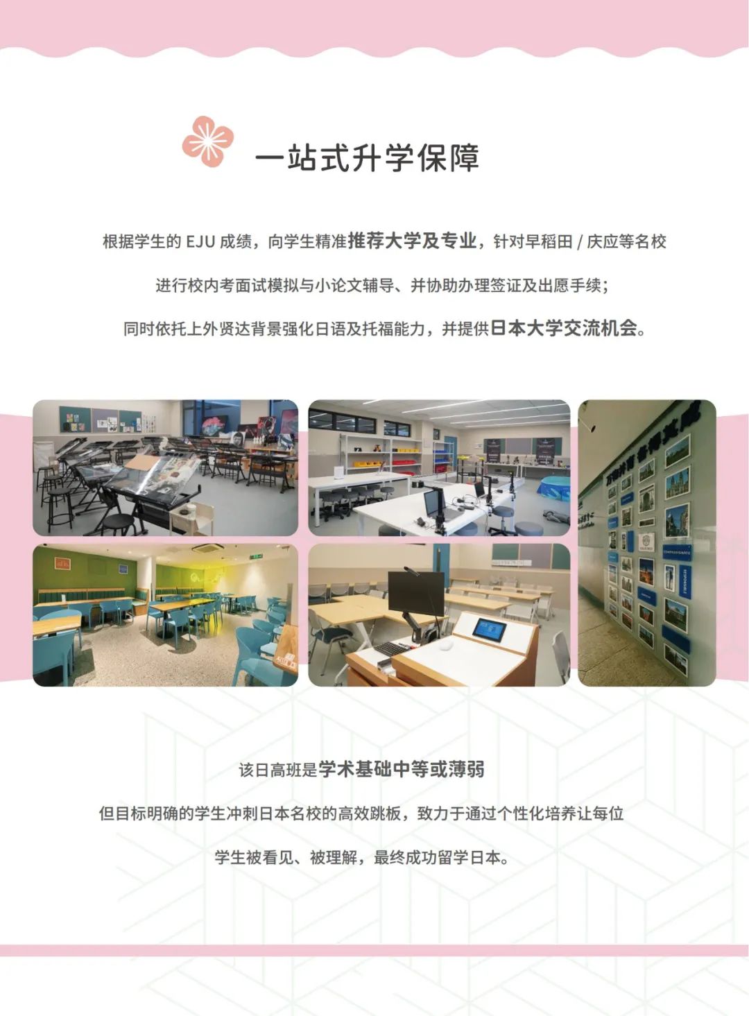 上海贤达贤德国际课程中心日本高中课程介绍