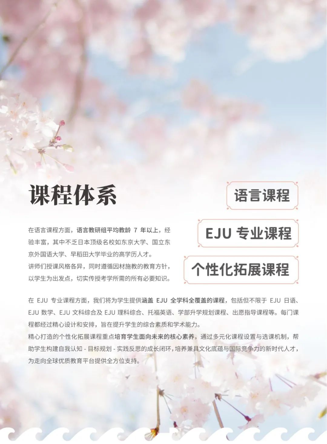 上海贤达贤德国际课程中心日本高中课程介绍