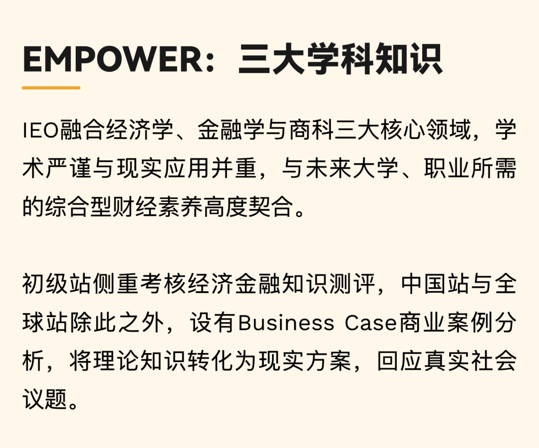 IEO China 2026报名启动｜国际经济学奥林匹克，点燃你的全球财经之旅！