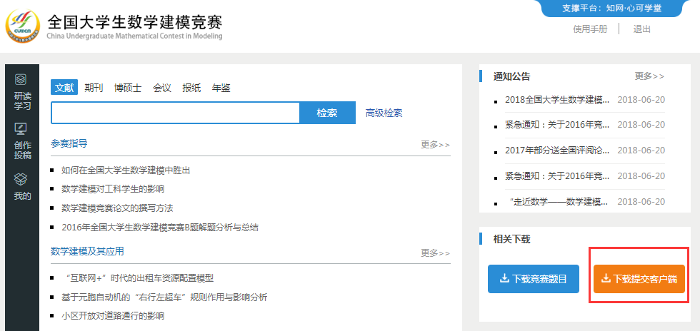 【官方解读】2025年高教社杯全国大学生数学建模竞赛作品提交流程