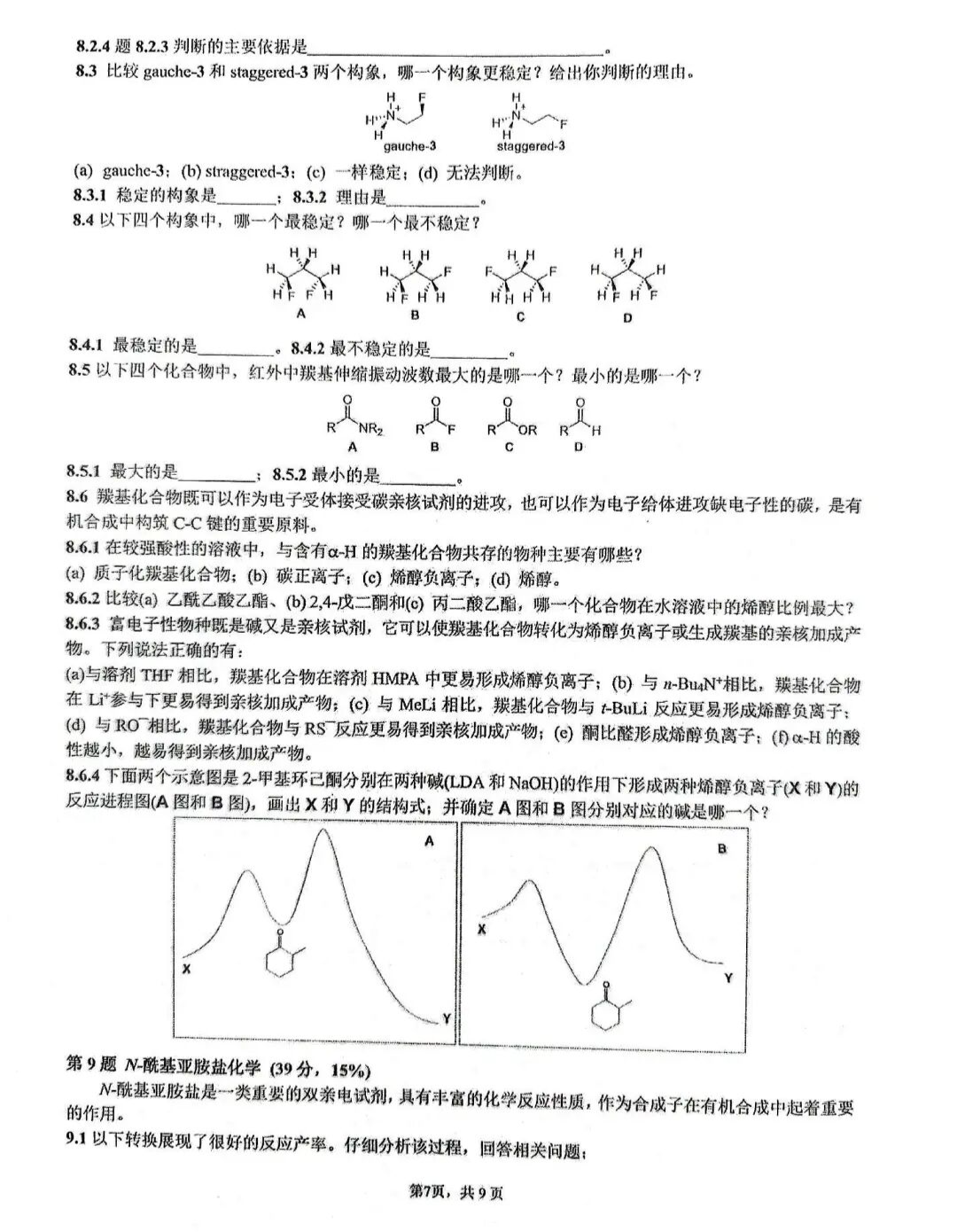 2025年化学竞赛初赛试题出炉！获奖名单或于9月下旬公示