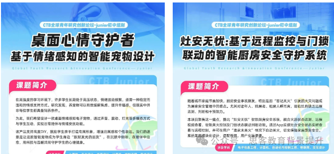 2025-26年CTB全球青年研究创新论坛课题上新~CTB（ Junior组）辅导及组队来啦！