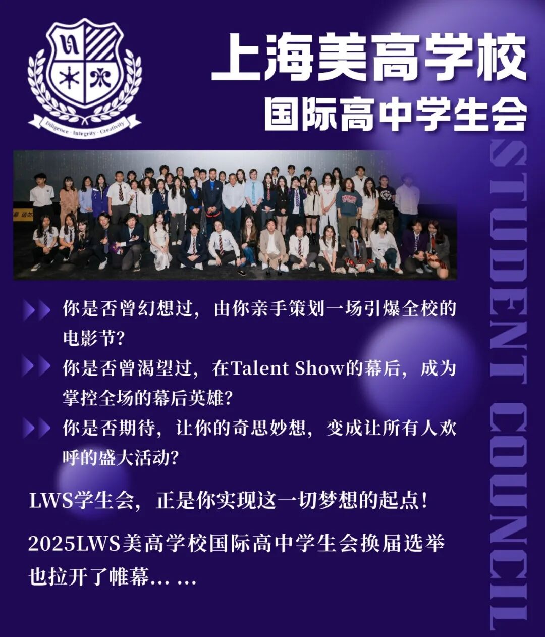 成为改变者：LWS美高学生会2025换届选举及招新启动