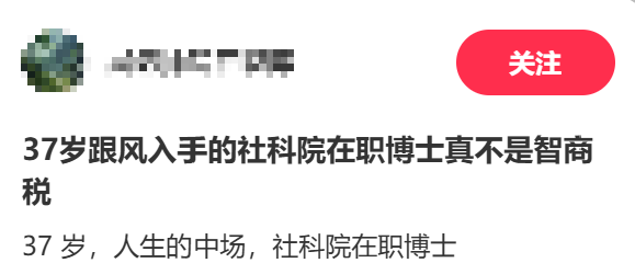 现在博士越来越内卷，花十几万读一个在职博士值得吗？