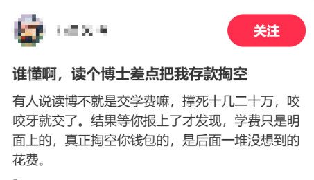 现在博士越来越内卷，花十几万读一个在职博士值得吗？