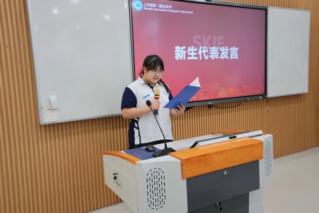 启航上科 融合未来｜上科国际（融合高中）2025级新生开学典礼