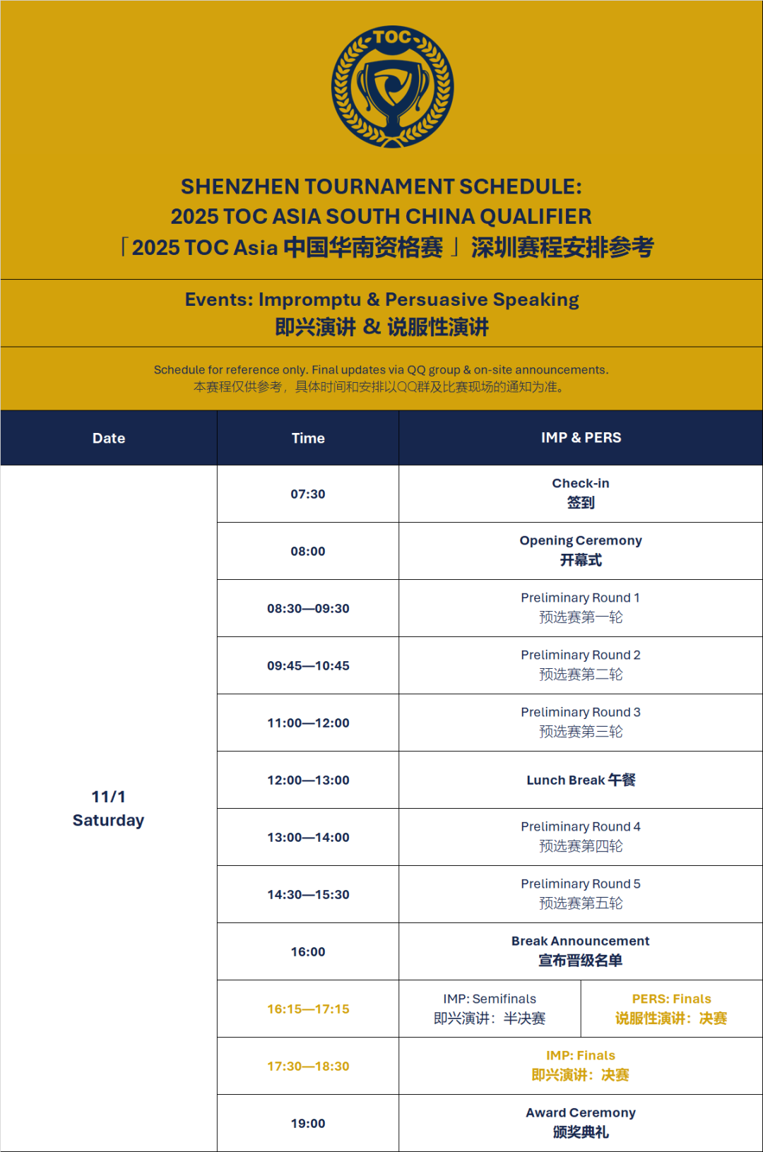 2025 TOC Asia 中国华南资格赛 | 深圳线下赛·参赛指南！
