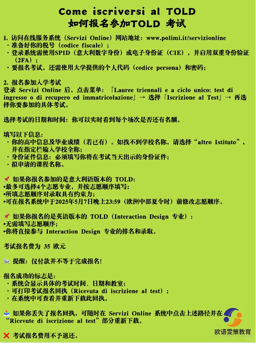 意大利留学 | 2025米兰理工大学-本科入学考试（设计学院篇）