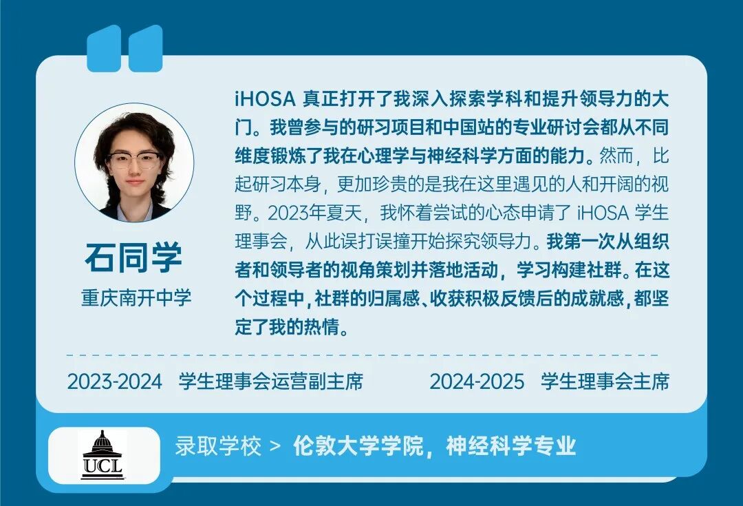 iHOSA 2026报名进行中！学术、公益、领导力三大进阶线，打造专属硬核履历！