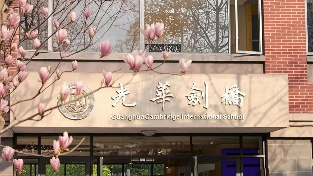 上海光华剑桥2026春招考试时间官宣！附春招入学考难度解析+备考建议