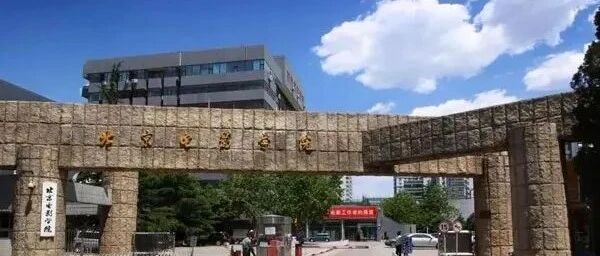 2025年北京电影学院2+2国际本科招生简章！