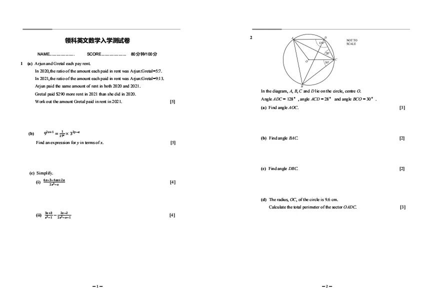 一文了解：2026年领科春招时间/入学考试内容/考情/真题测试卷