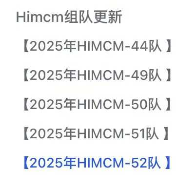 HiMCM报名开始！还不知道怎么报名HiMCM的同学们看这篇就够了！HiMCM报名保姆级教程！