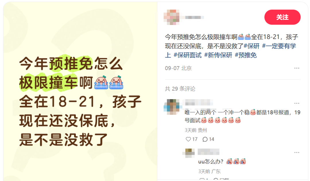 救命！怎么预推免考核都在9月17-21日啊？？