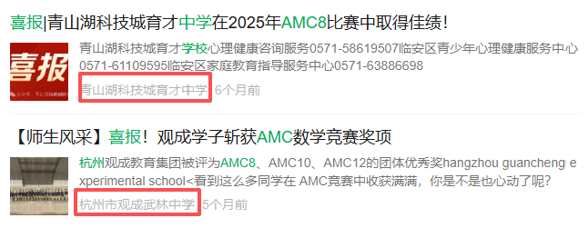杭州AMC8考点学校有哪些？杭州娃怎么报名AMC8？附杭州AMC8课程~