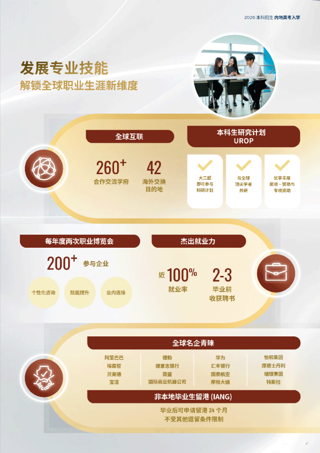 香港科技大学2026年内地高考生招生简章发布！
