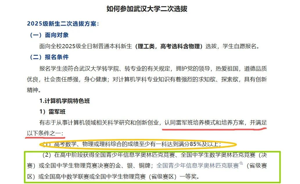 上岸985的N条路径盘点、作为家长你还只知道高考吗？快来看这些！
