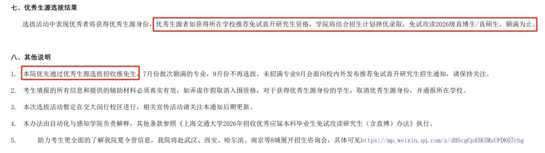 今年九推录取，什么样的人最容易被鸽？