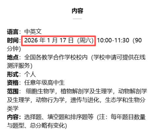 英国BBO生物竞赛考试时间提前至1.17~bbo报名时间/流程/最新上课安排！