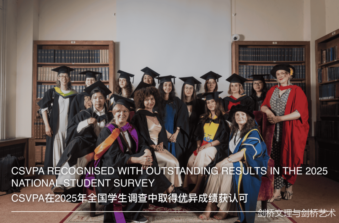 英国全国学生调查（NSS）结果公布，CSVPA教学团队荣登满意度榜单