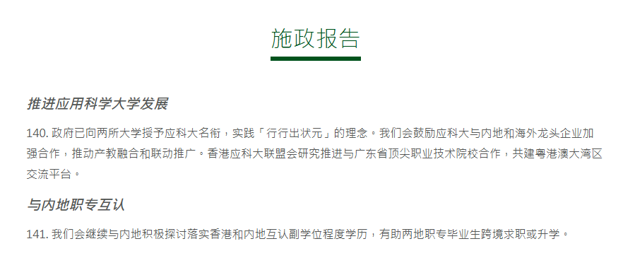 香港2025施政报告教育新政解析：扩招、互认、建大学城，打造国际教育枢纽！