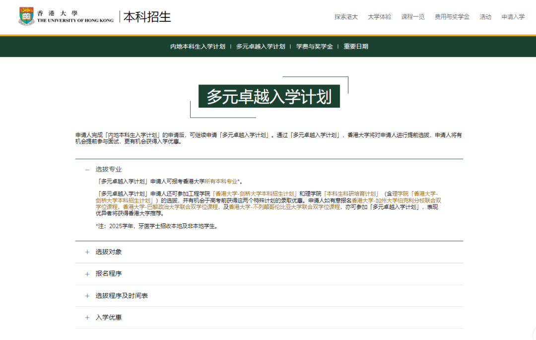2026高考生必看：最高加30分！香港院校四大加分政策盘点