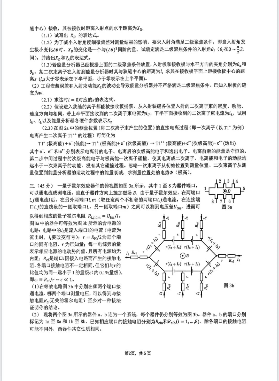 42届物理竞赛复赛落下帷幕！往年分数线，查分方式公布！