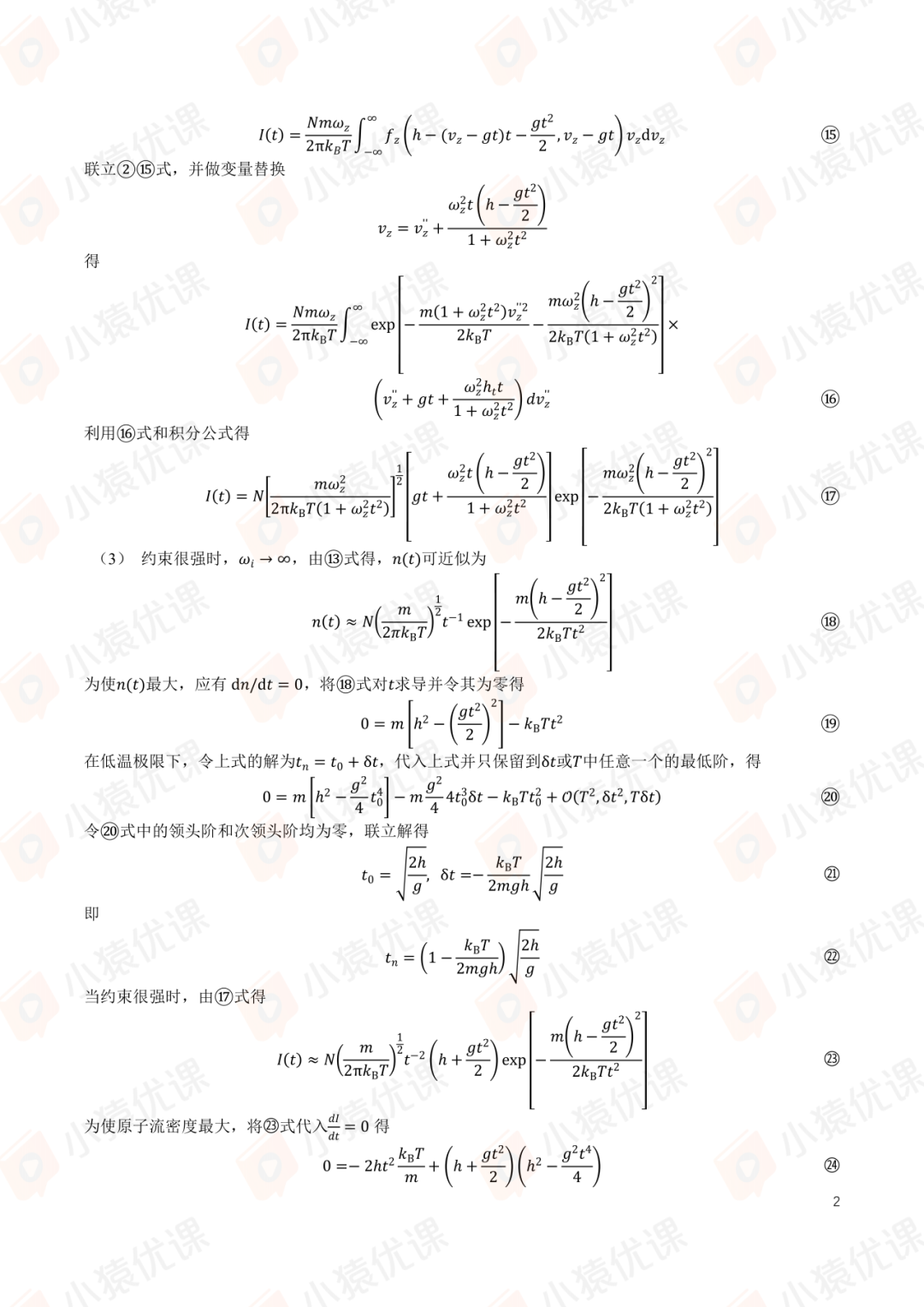 试题&答案 | 2025年第42届全国中学生物理竞赛复赛理论试题&答案发布！