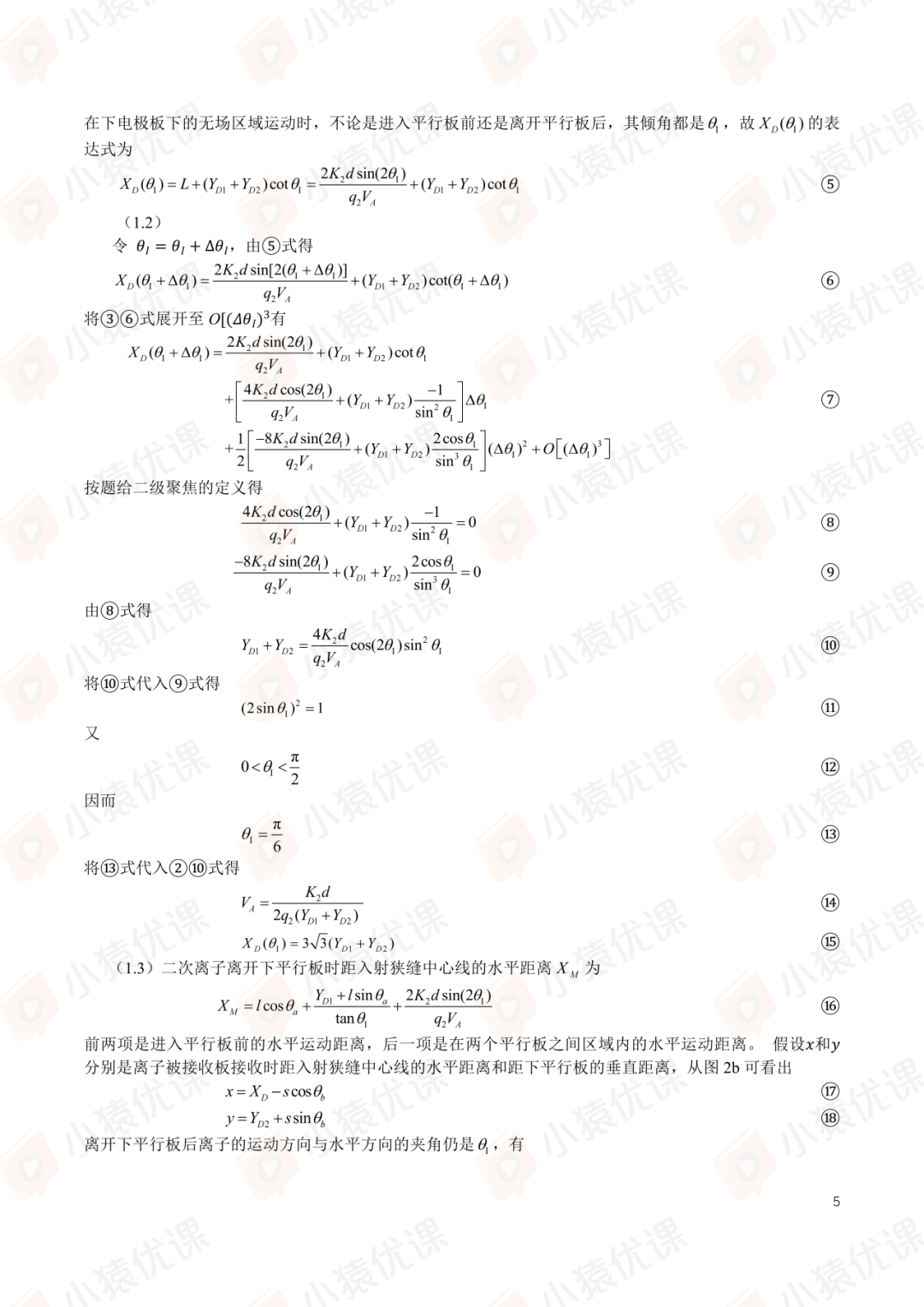 试题&答案 | 2025年第42届全国中学生物理竞赛复赛理论试题&答案发布！