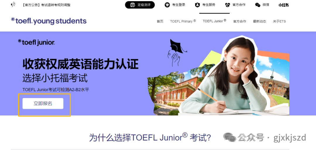 小托福新手攻略：小托福考试报名官网入口及考试场次要会查 附小托福课程