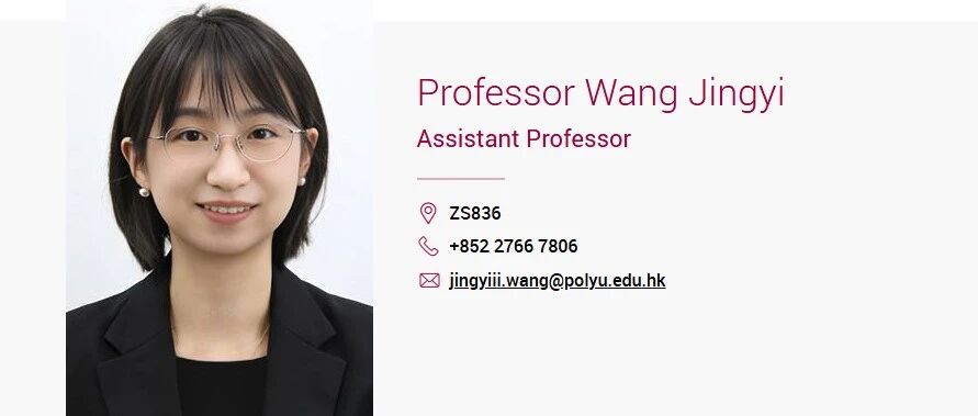 香港理工大学王静怡教授招收全奖博士生