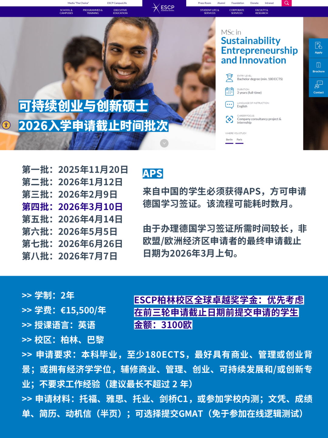 全法Top 3！ESCP高商硕士26fall新变化！最新学费信息&申请批次超全汇总！