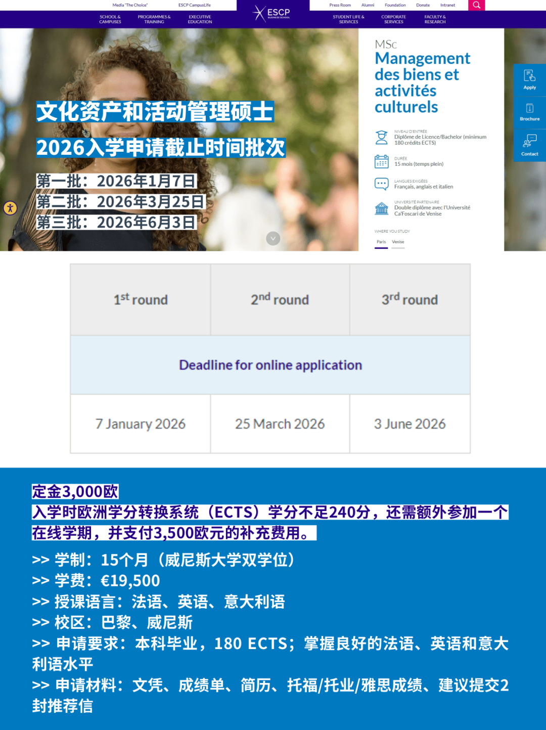 全法Top 3！ESCP高商硕士26fall新变化！最新学费信息&申请批次超全汇总！