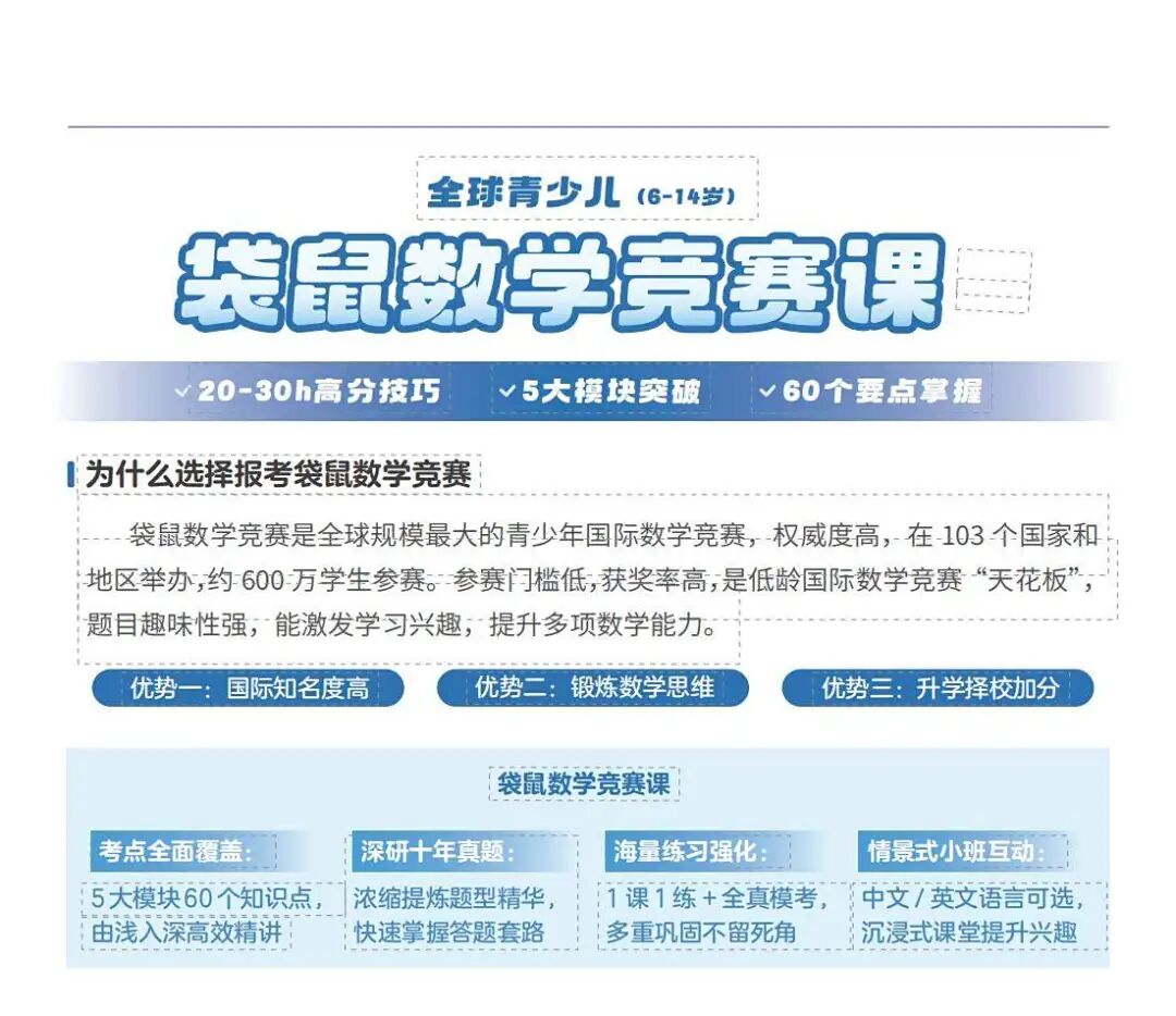 袋鼠数学全攻略！技巧宝典+备考规划