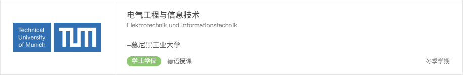「德国名校同专业PK」电气工程与信息技术的德国三强都在哪里？有什么不同？