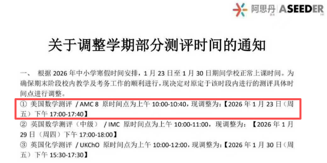 2026年AMC8竞赛考试时间发生调整！不同基础的孩子应该如何准备AMC8？