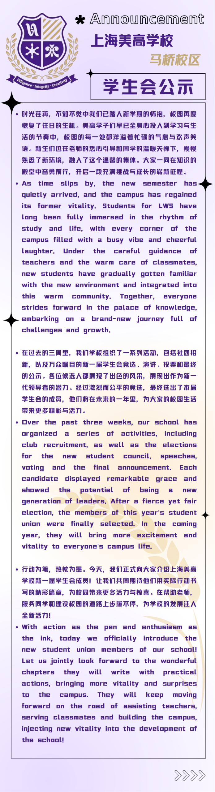 LWS上海美高学校2025-2026届学生会公示