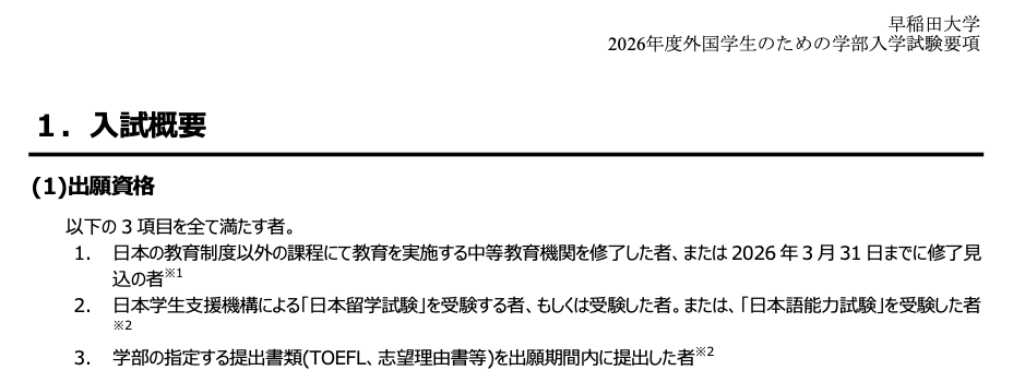 去日本留学，竟然也要考英语？托福/托业/雅思选哪个？