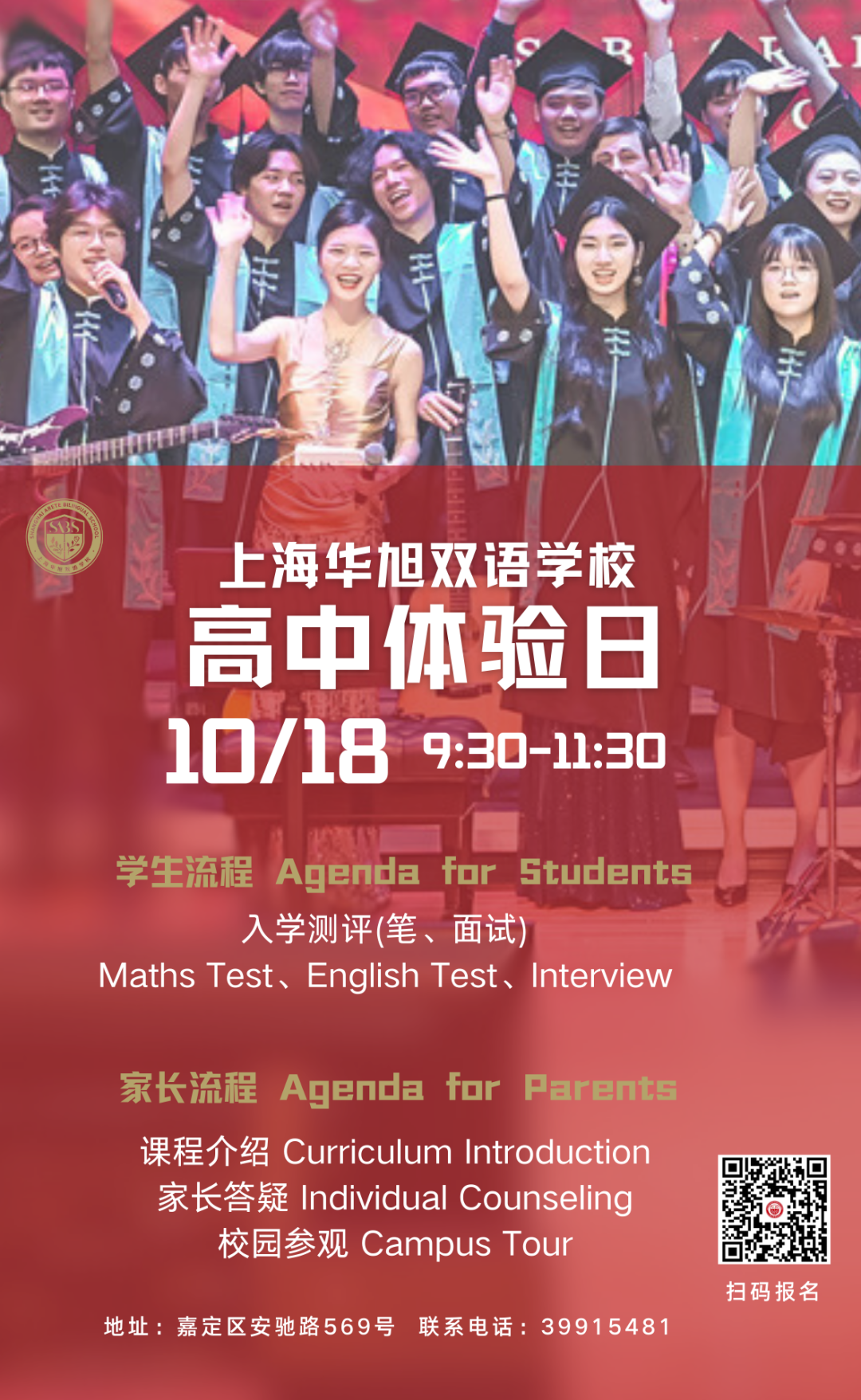 高中体验日 | 不只为名校，更为未来