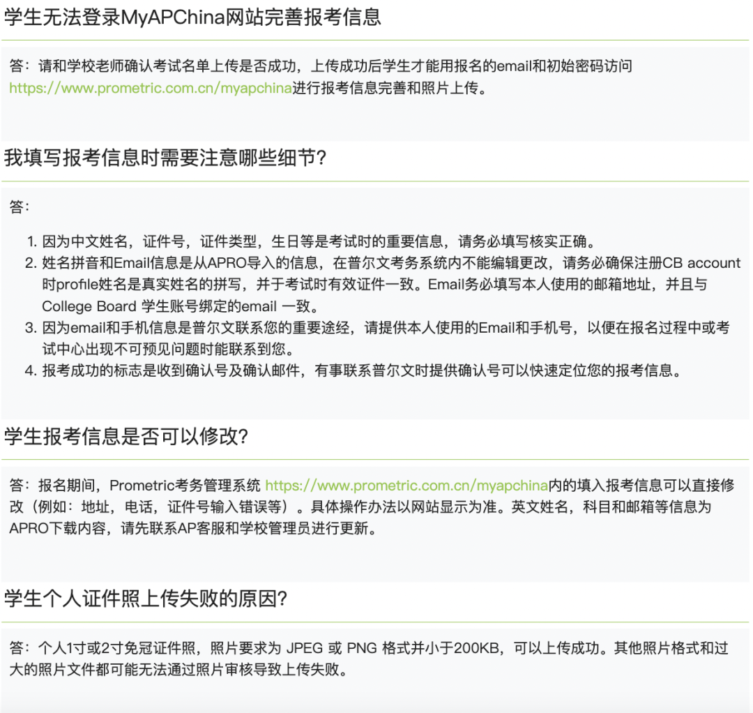 历史性调整！2026年「AP社会考生」可在中国大陆直接报考！