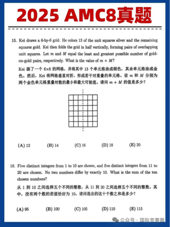2026AMC8数学竞赛怎么报名？AMC8数学竞赛真题及答案（2000-2025年）