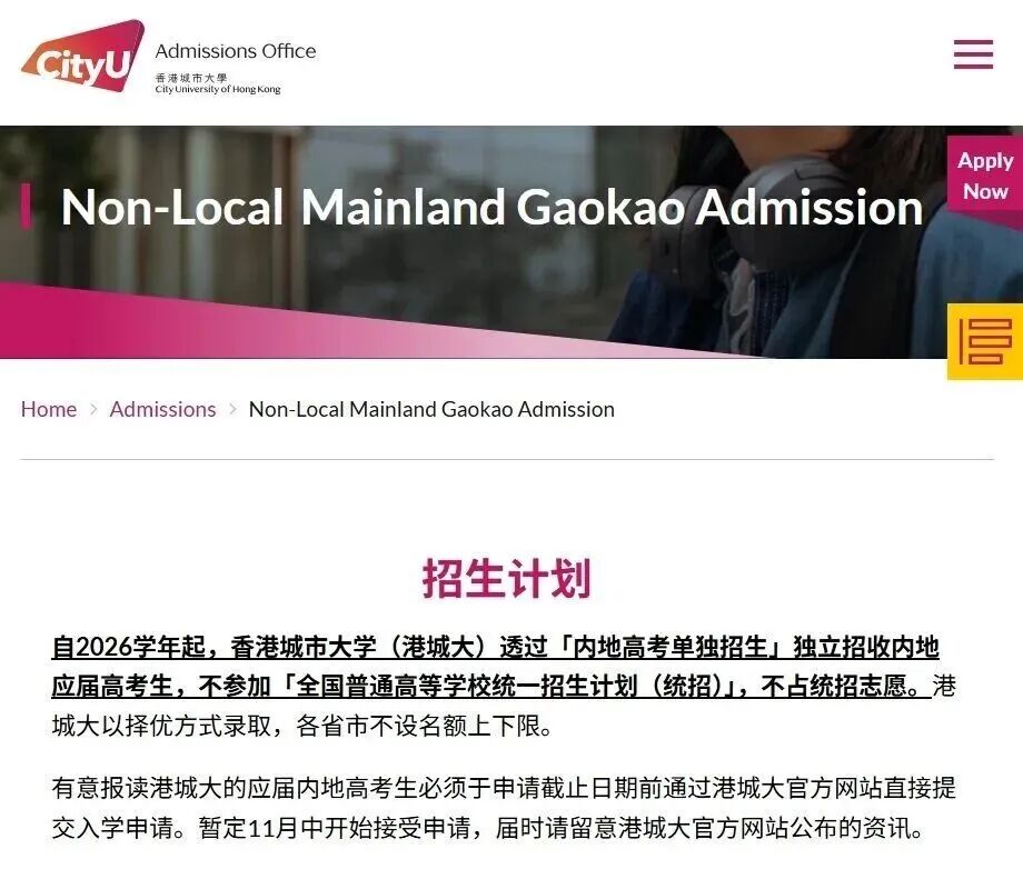 港城市大学官宣：不再参加高考统招！2026申请难度如何？