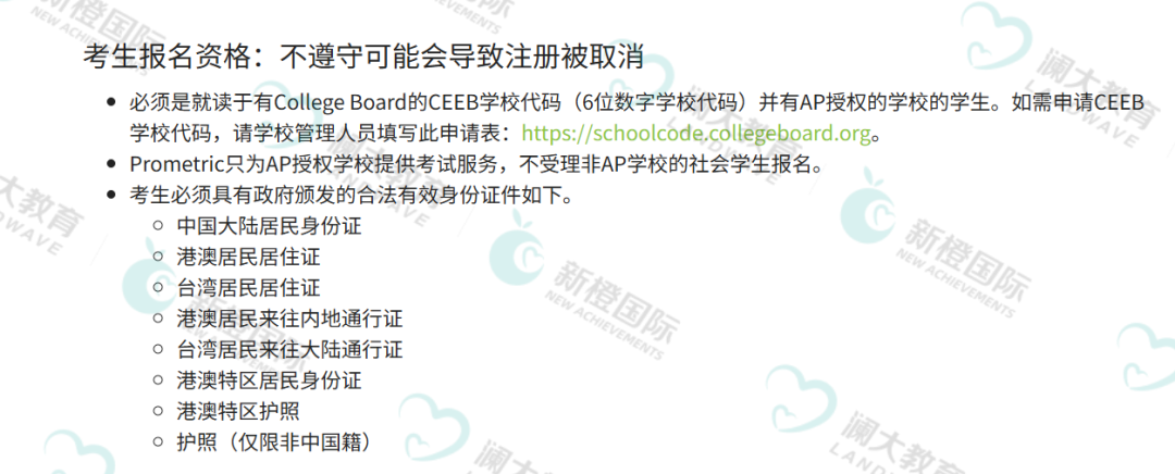 重磅！2026年中国大陆AP考试报名开启！报名流程及关键时间点全汇总！