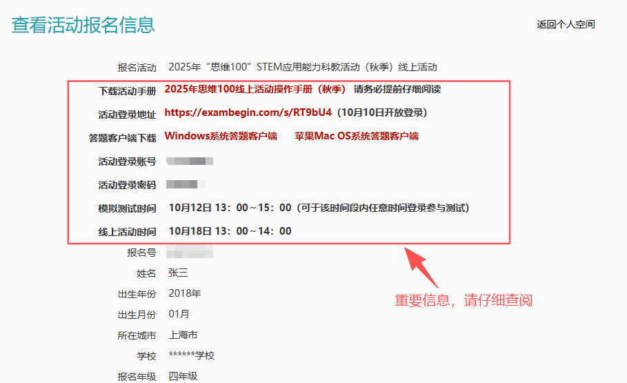 2025“思维100”秋季活动报名指南→