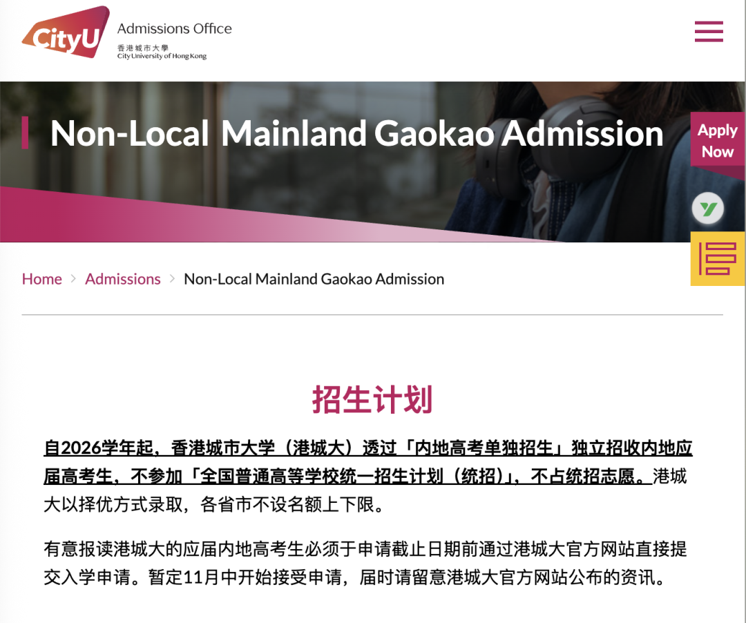 香港城市大学不再参加高考统招 与哥伦比亚大学推出联合培养计划